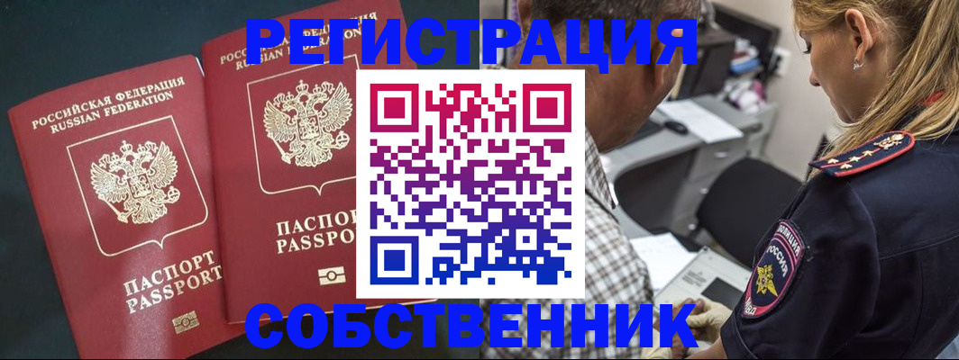 прописка 2025 в Азове