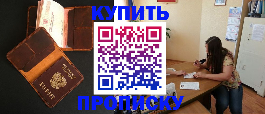 прописка в квартире в Азове