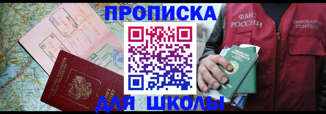 прописка штамп в Азове