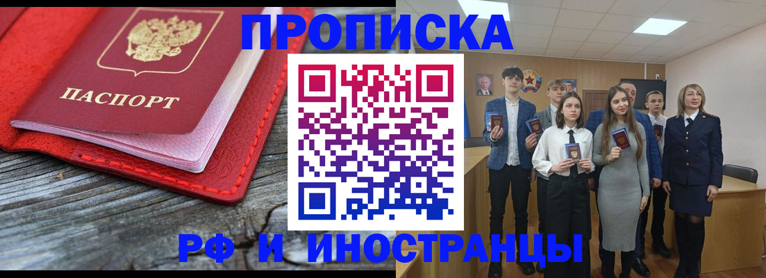 временная регистрация адрес в Азове